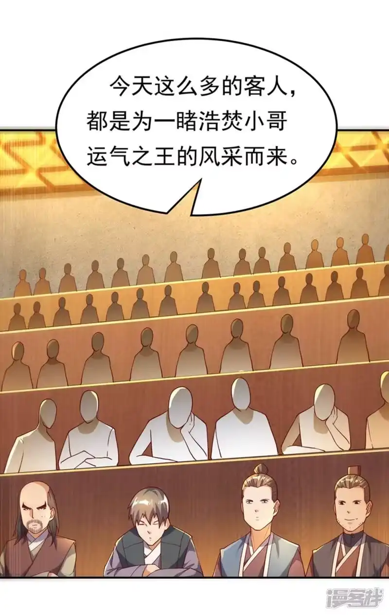 武逆_h 第118话 赌石坊有请 第20页