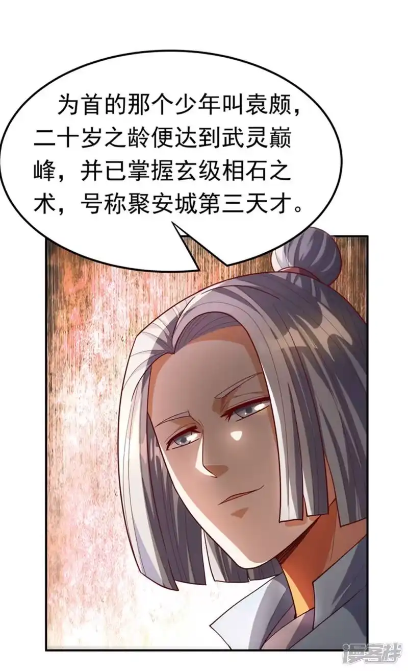 武逆_h 第118话 赌石坊有请 第26页