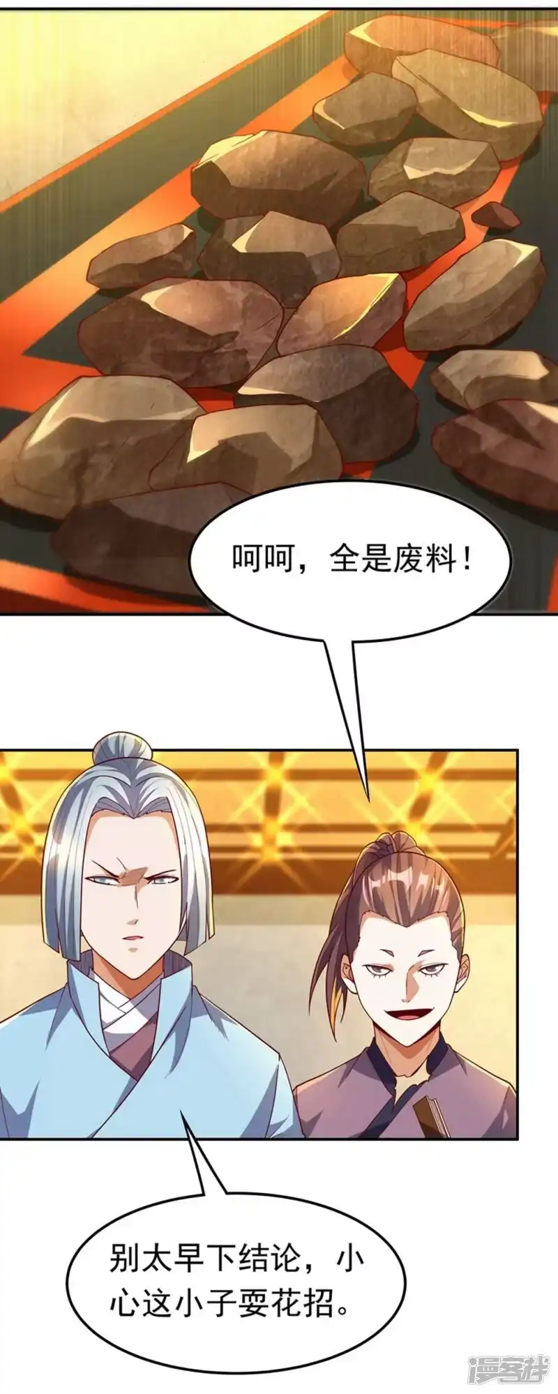 武逆_h 第119话 是运气还是实力？ 第12页