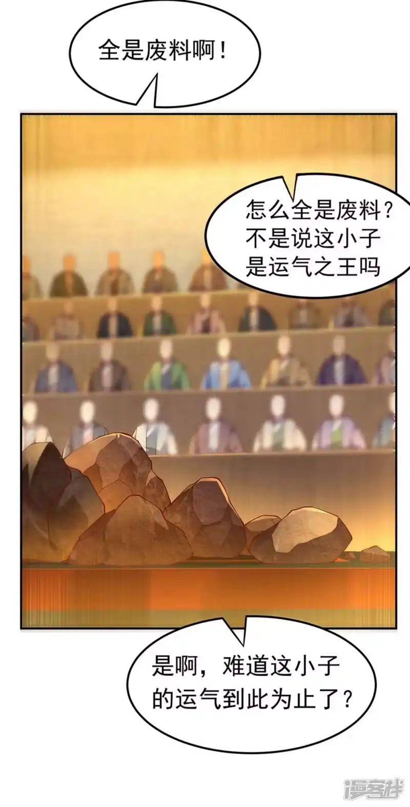 武逆_h 第119话 是运气还是实力？ 第16页