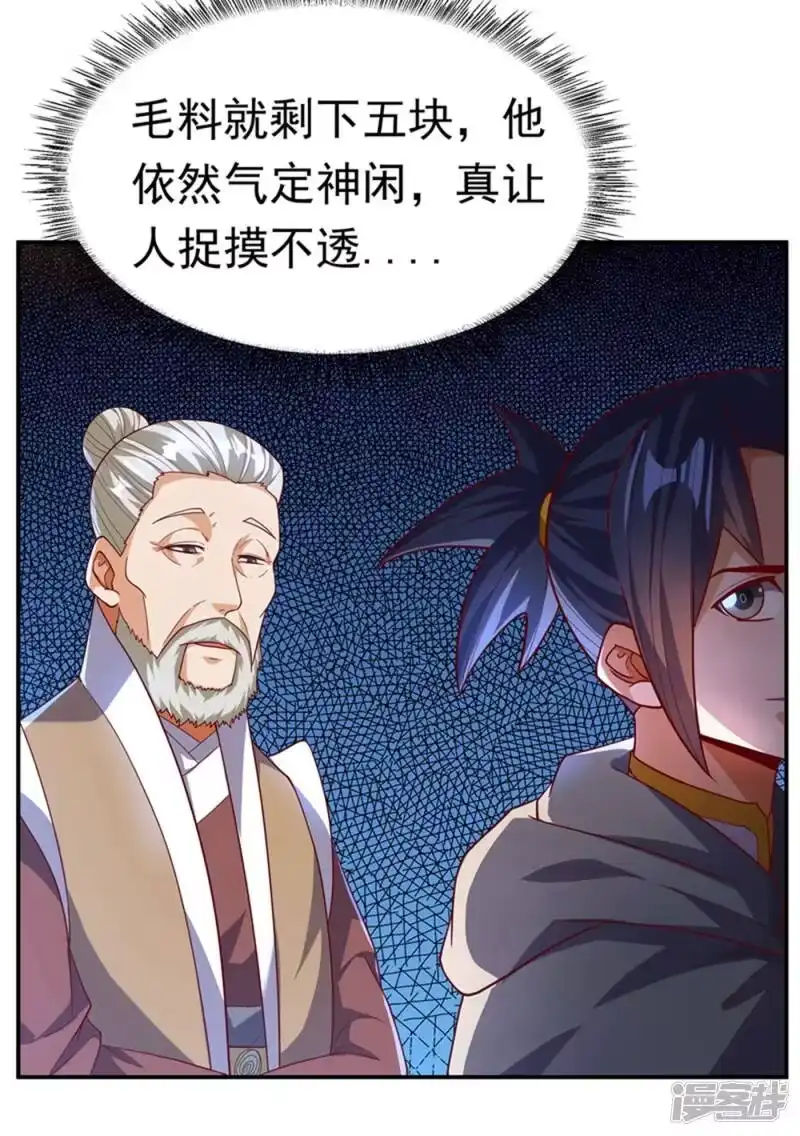 武逆_h 第119话 是运气还是实力？ 第19页