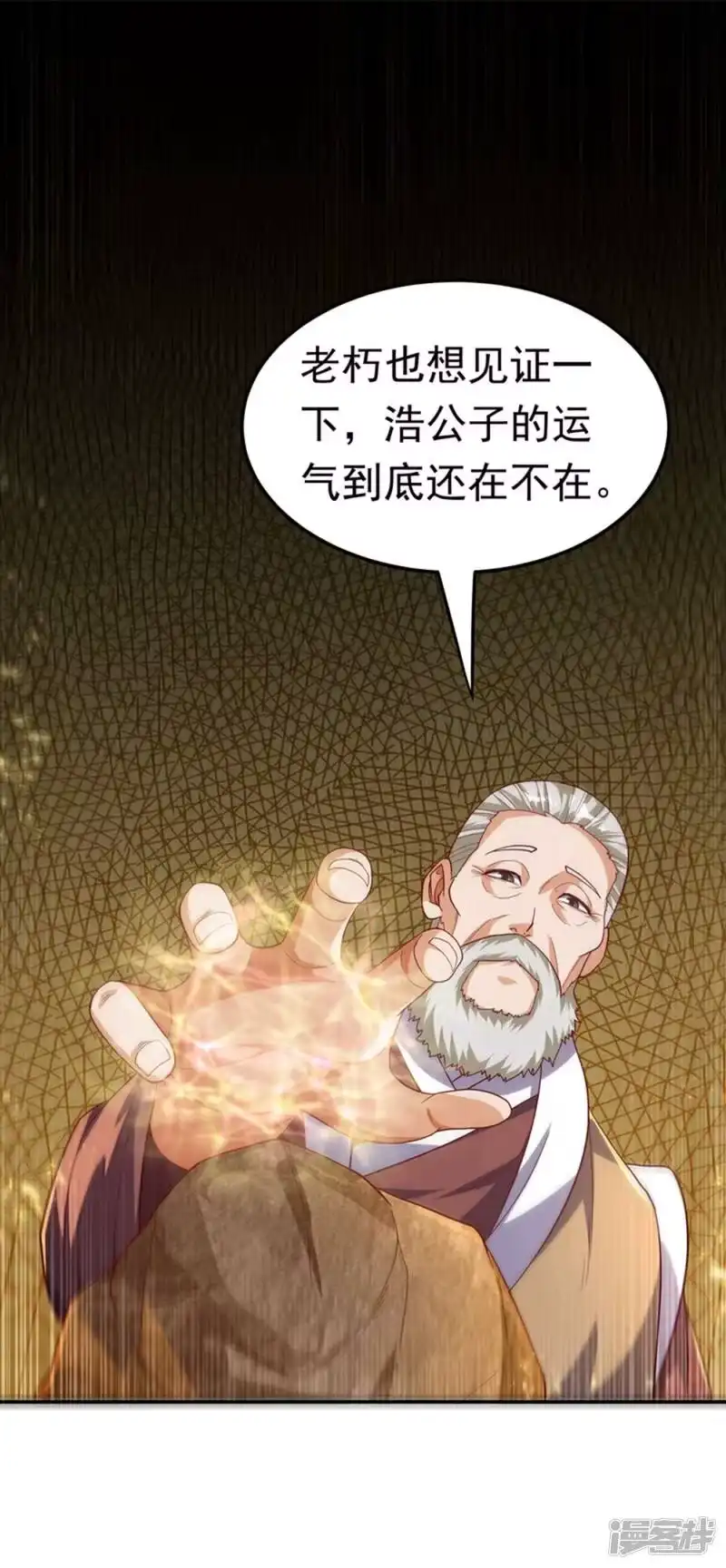 武逆_h 第119话 是运气还是实力？ 第23页