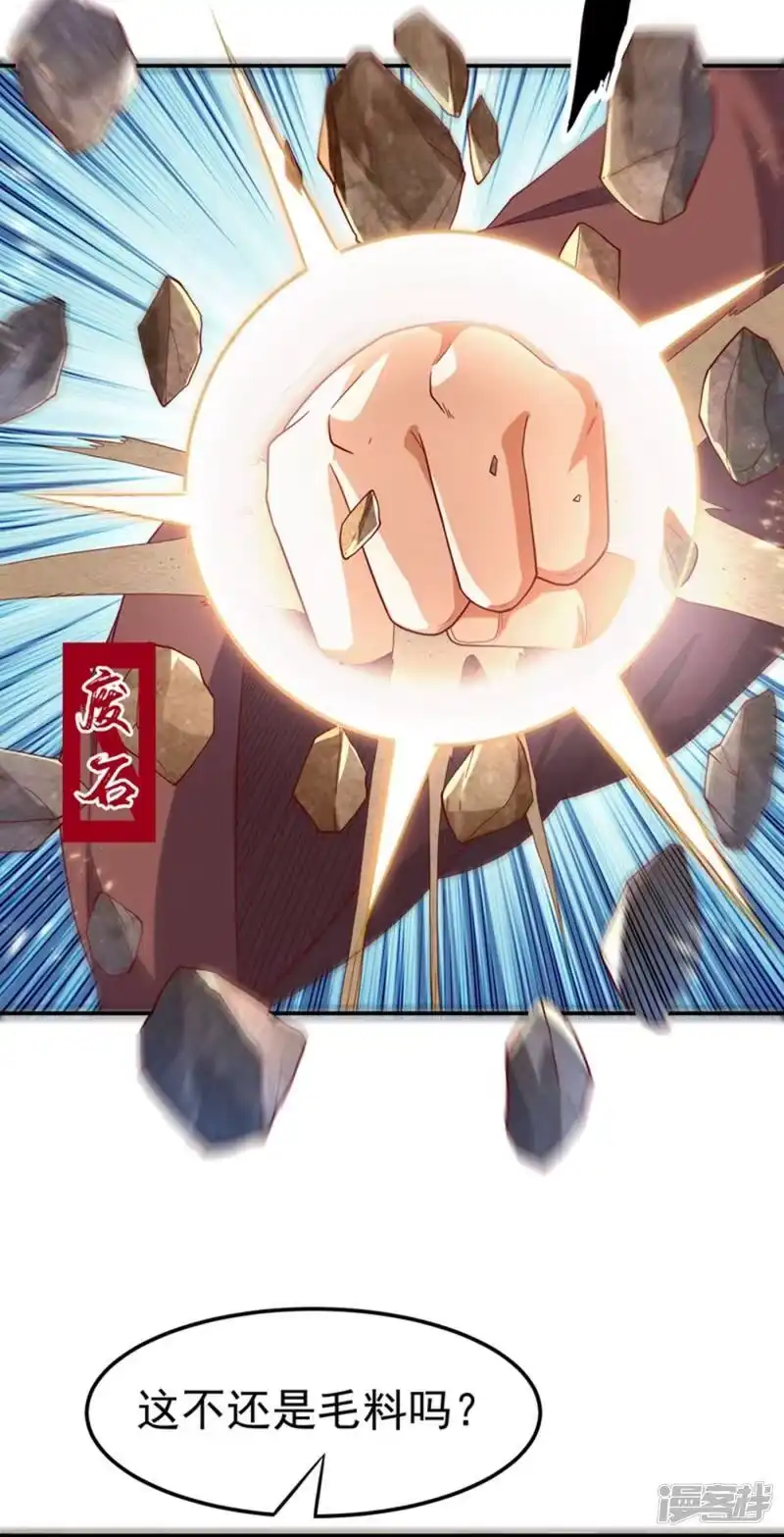 武逆_h 第119话 是运气还是实力？ 第25页