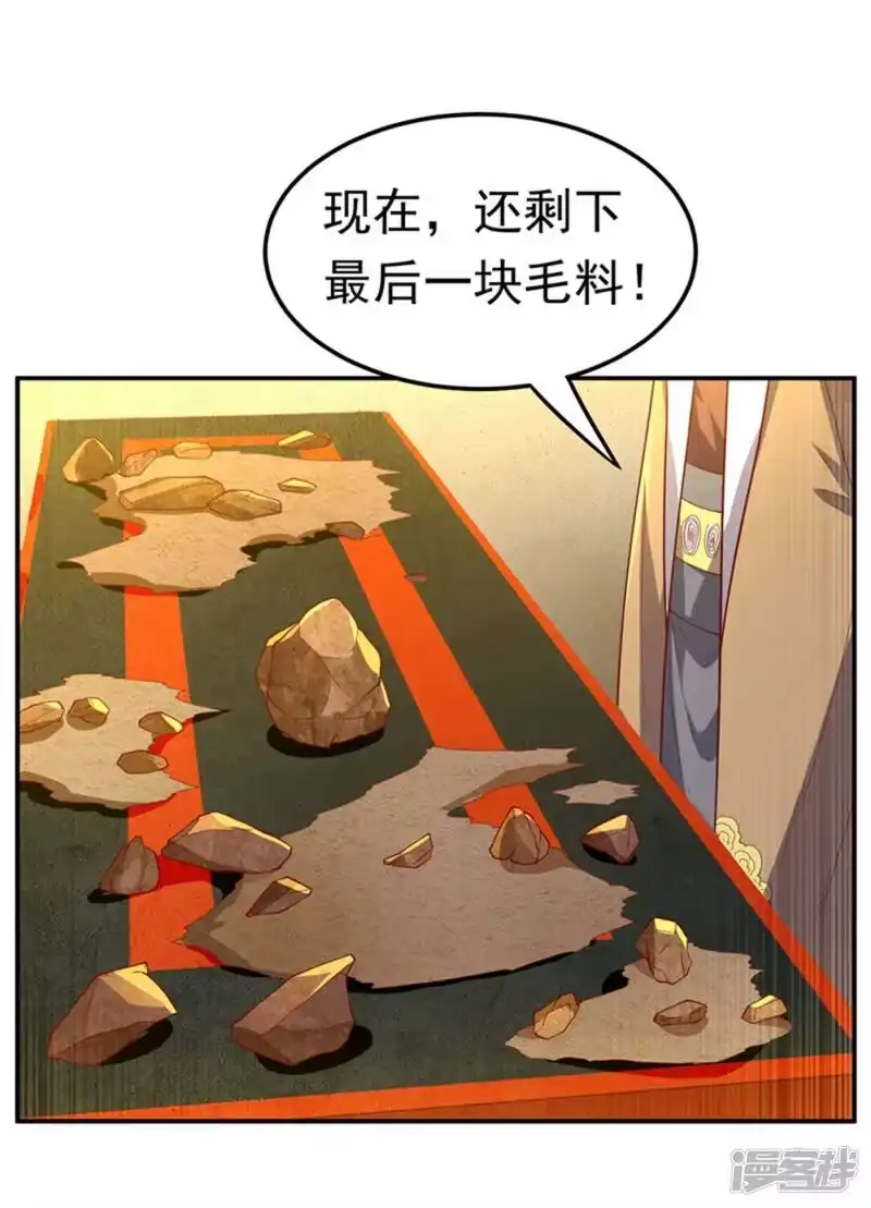 武逆_h 第119话 是运气还是实力？ 第27页