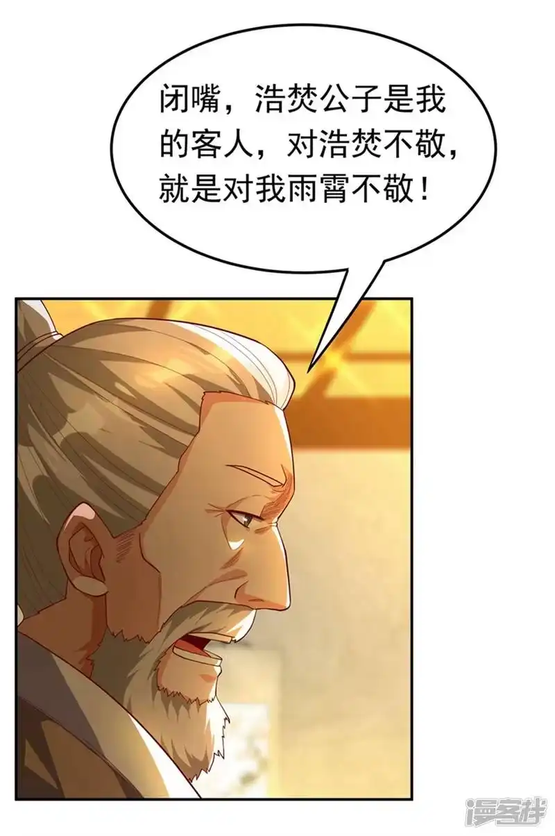 武逆_h 第119话 是运气还是实力？ 第3页