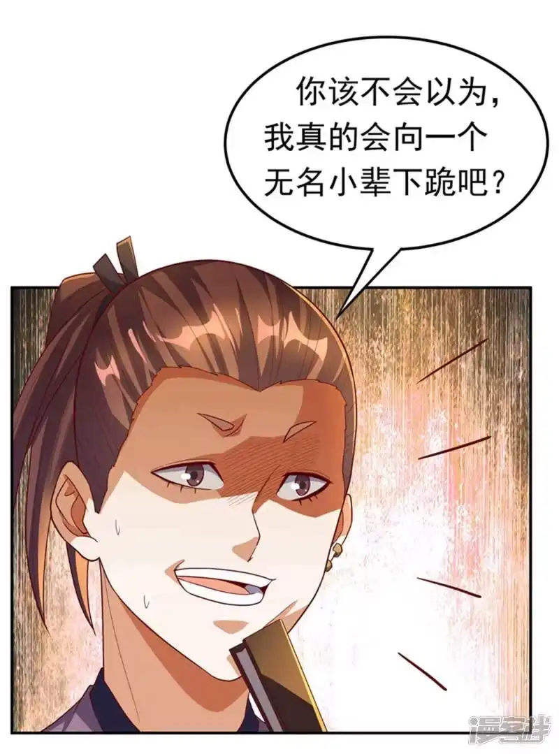 武逆_h 第119话 是运气还是实力？ 第34页