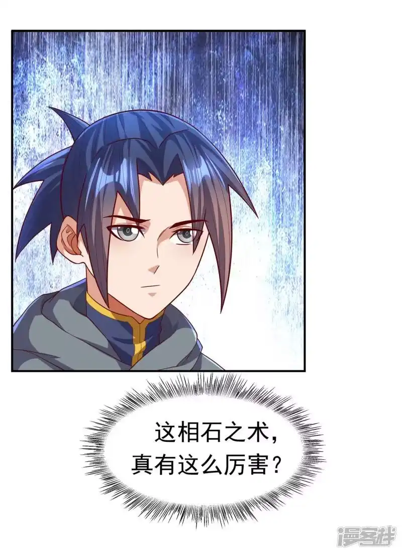 武逆_h 第120话 下一个跪的就是你！ 第14页