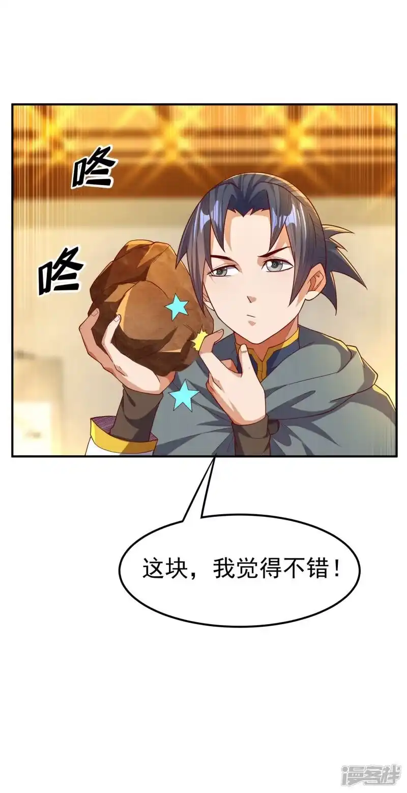 武逆_h 第120话 下一个跪的就是你！ 第19页