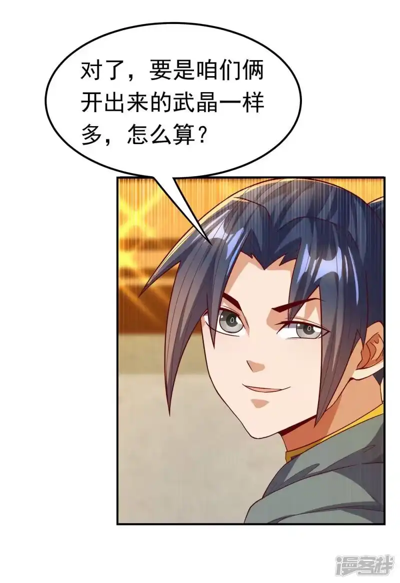 武逆_h 第120话 下一个跪的就是你！ 第23页