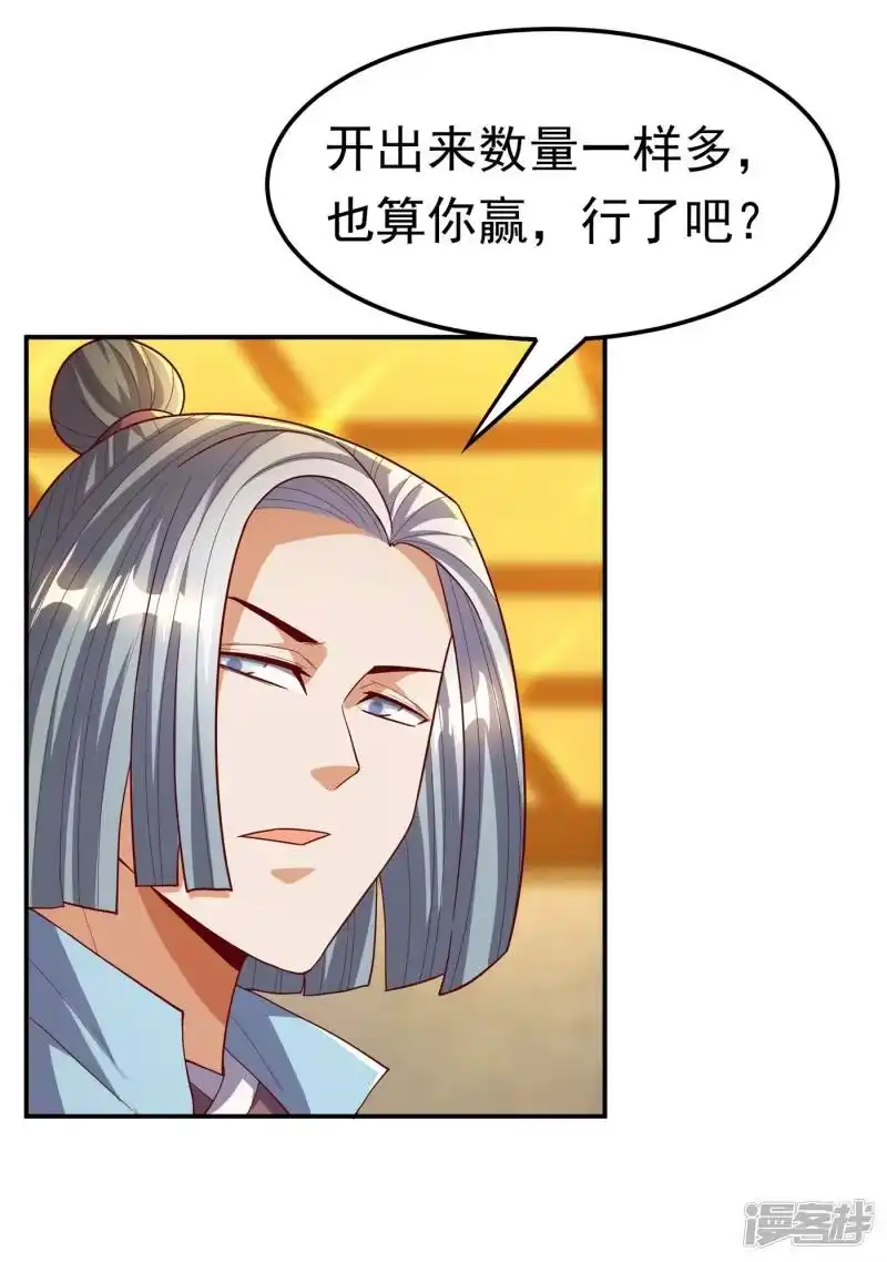武逆_h 第120话 下一个跪的就是你！ 第24页