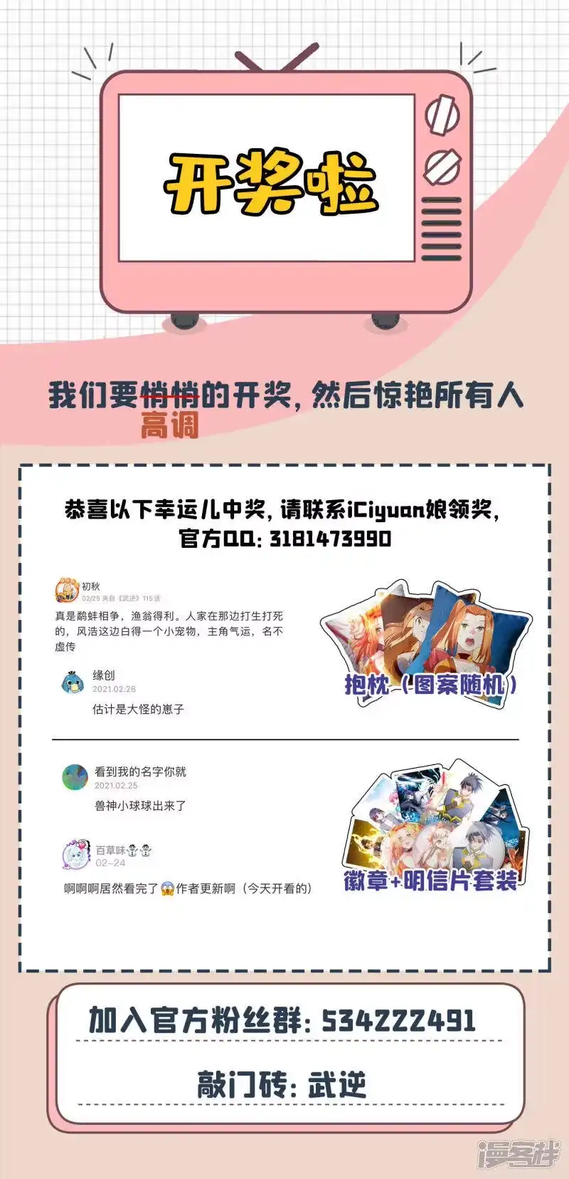 武逆_h 第120话 下一个跪的就是你！ 第37页