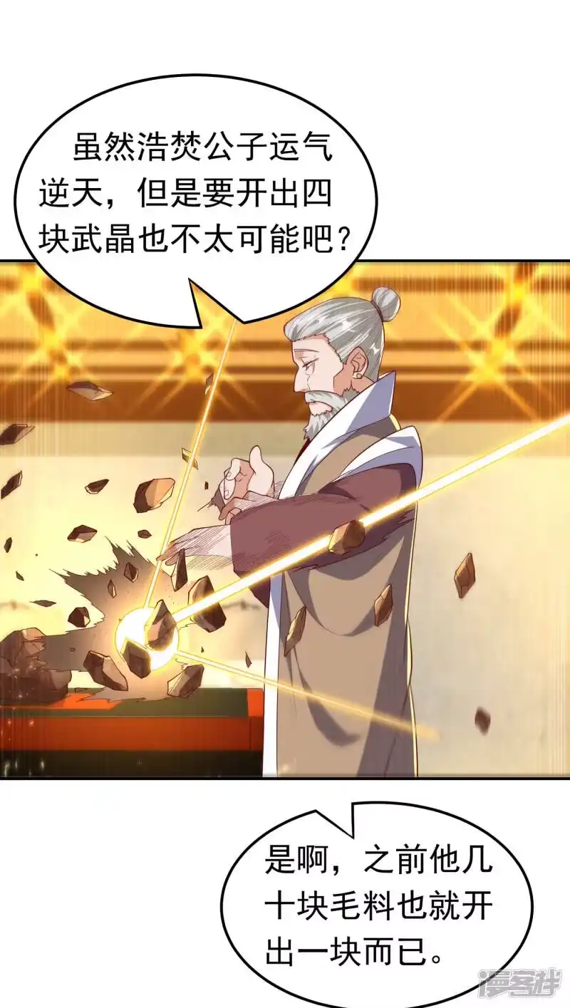 武逆_h 第121话 这下可没法低调了 第1页