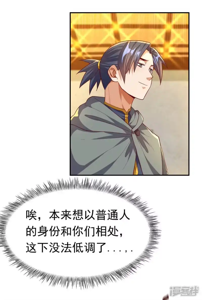 武逆_h 第121话 这下可没法低调了 第14页