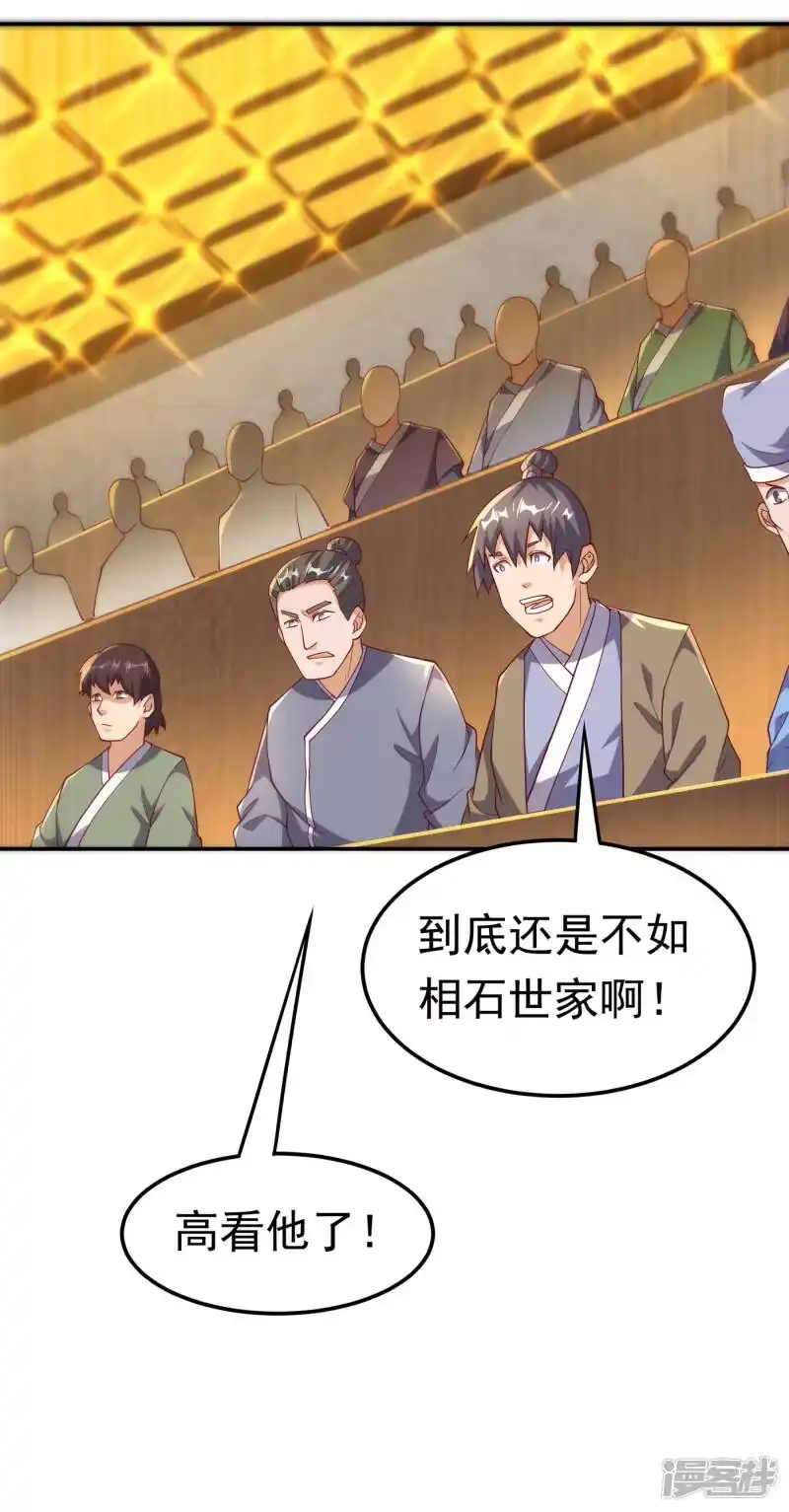 武逆_h 第121话 这下可没法低调了 第19页