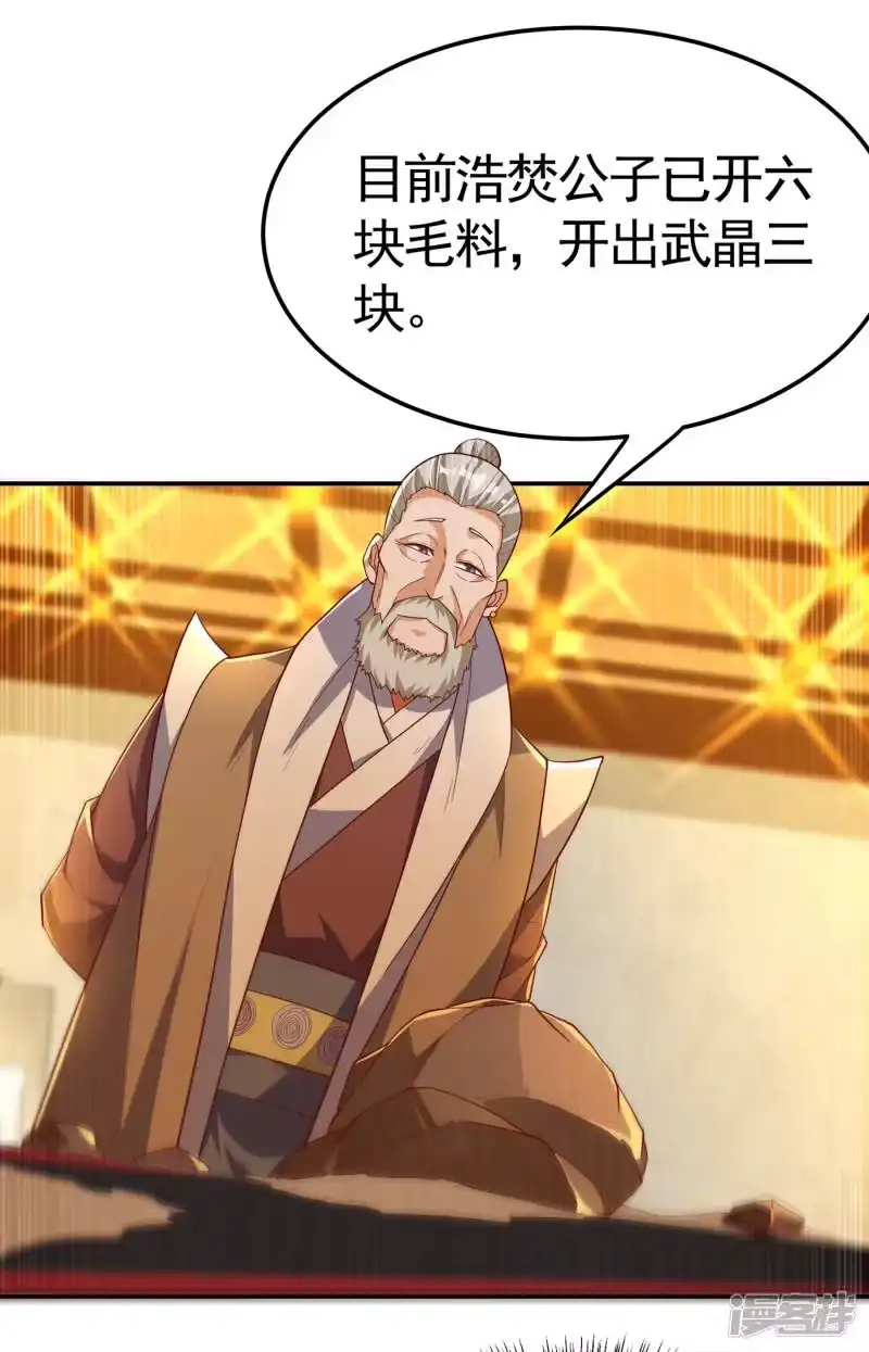 武逆_h 第121话 这下可没法低调了 第20页