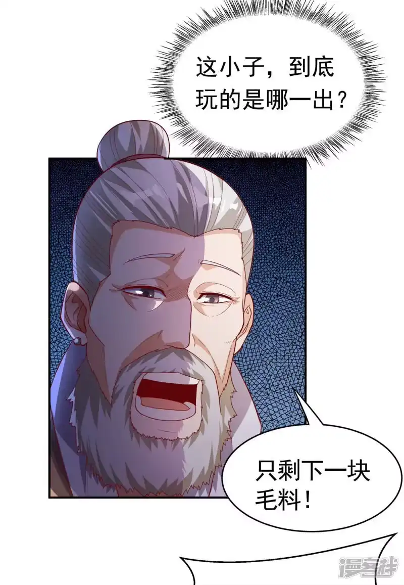 武逆_h 第121话 这下可没法低调了 第21页