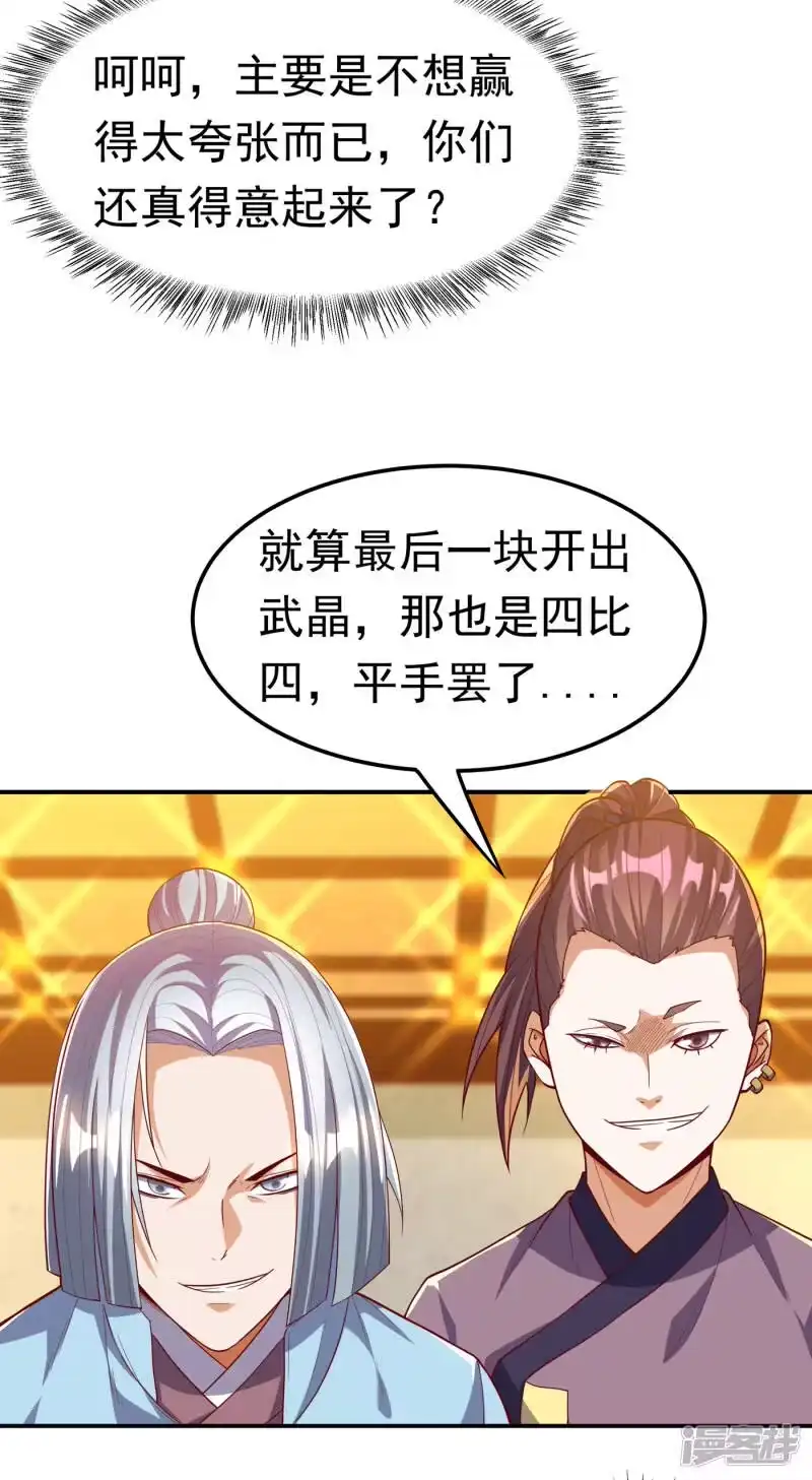 武逆_h 第121话 这下可没法低调了 第24页