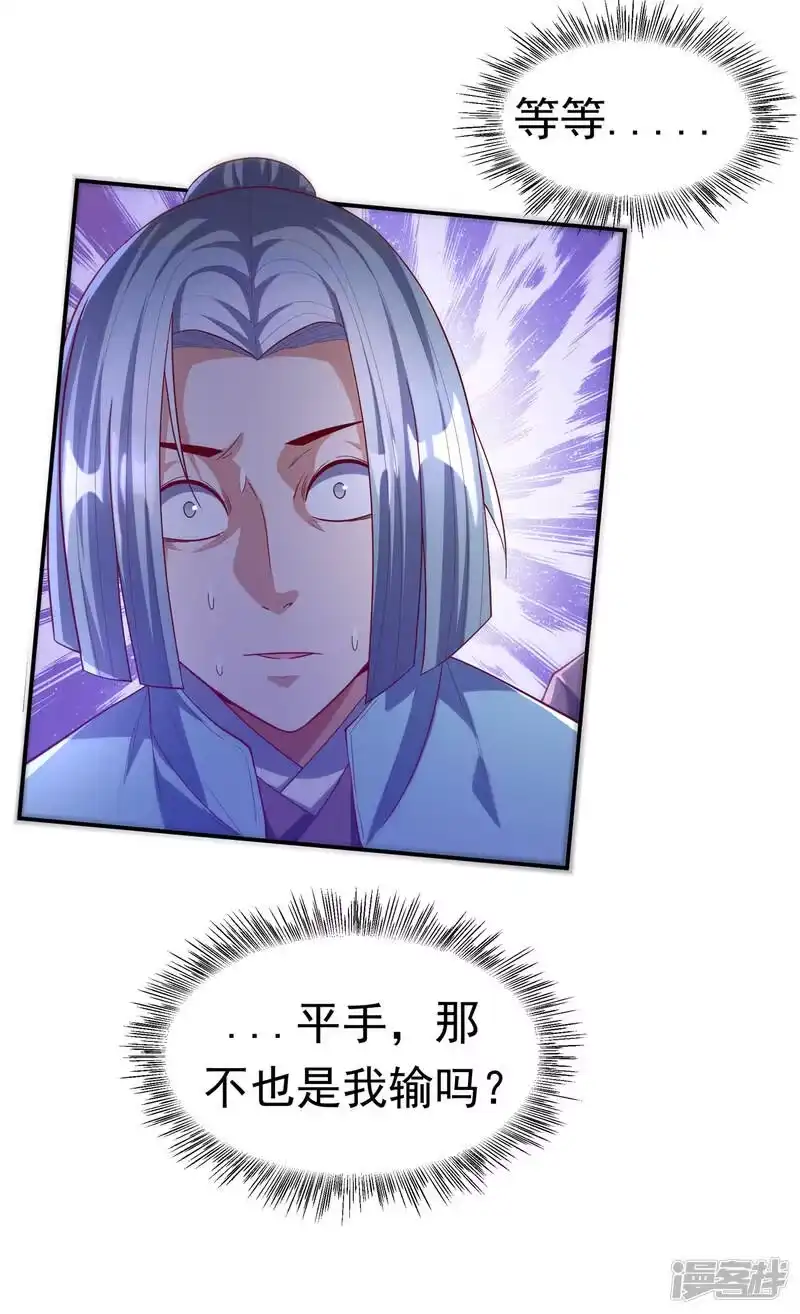 武逆_h 第121话 这下可没法低调了 第25页