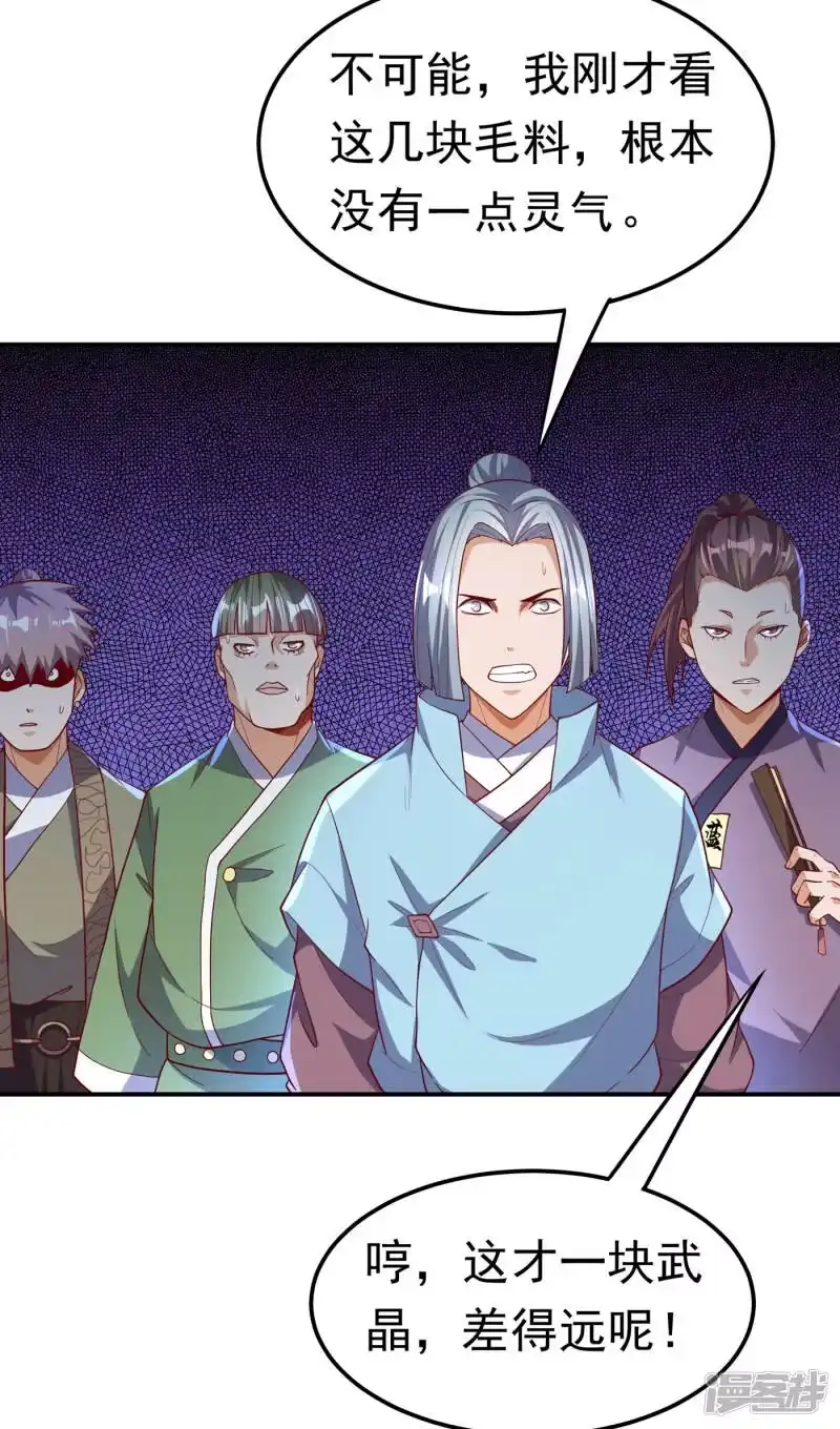 武逆_h 第121话 这下可没法低调了 第6页