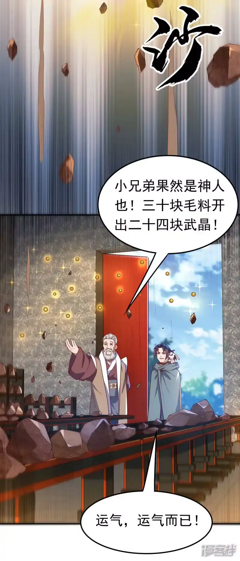 武逆_h 第122话 我亲自会会那小崽子 第17页