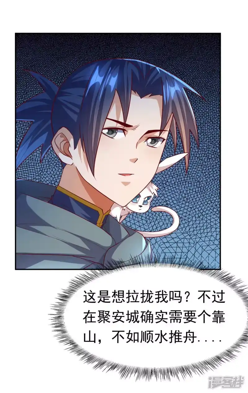 武逆_h 第122话 我亲自会会那小崽子 第22页