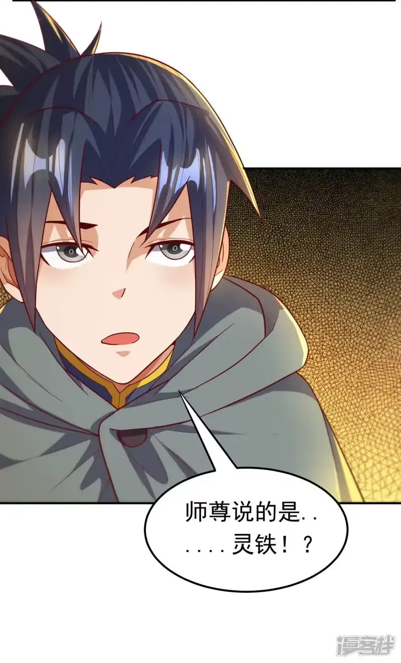 武逆_h 第122话 我亲自会会那小崽子 第27页