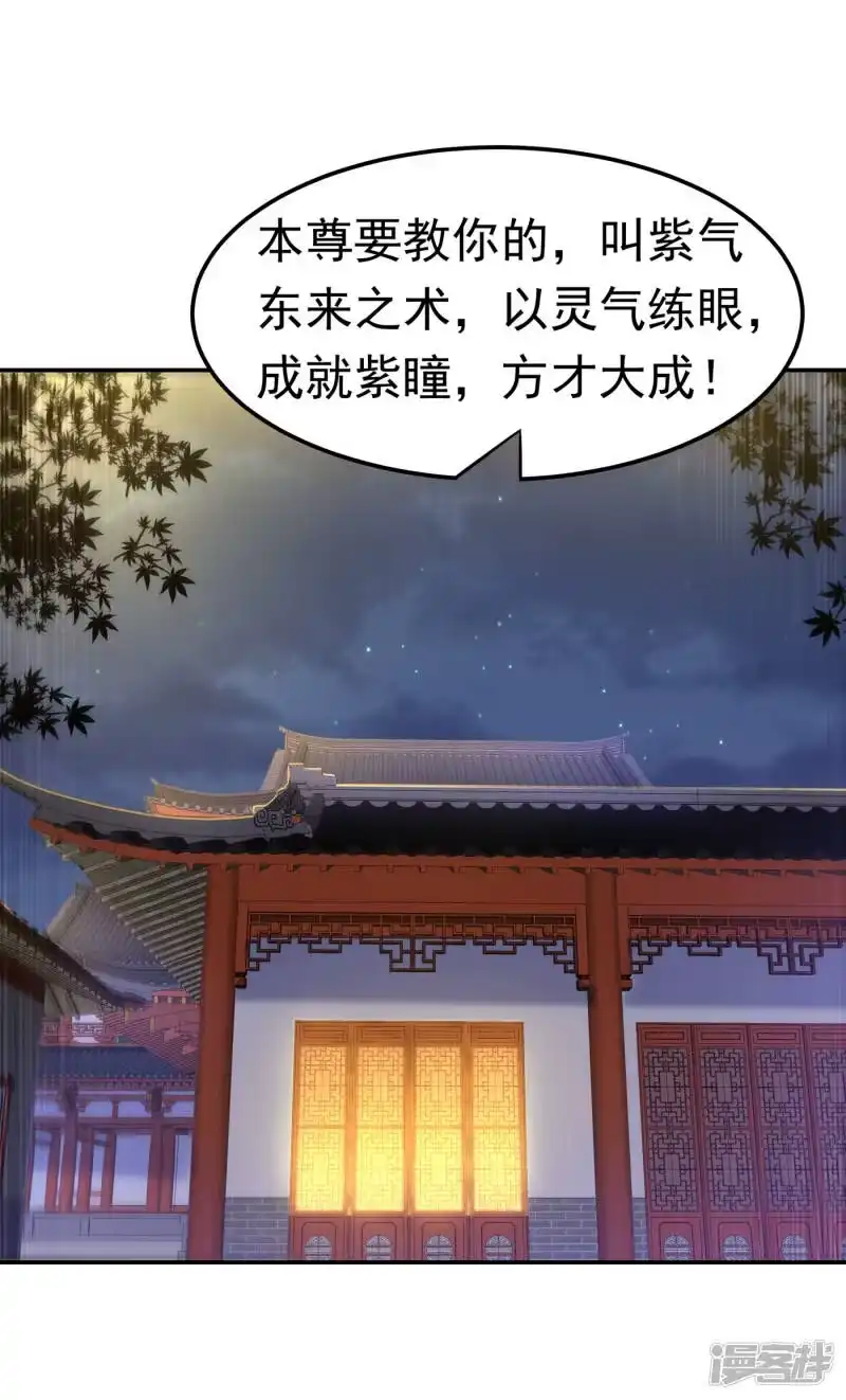 武逆_h 第122话 我亲自会会那小崽子 第31页
