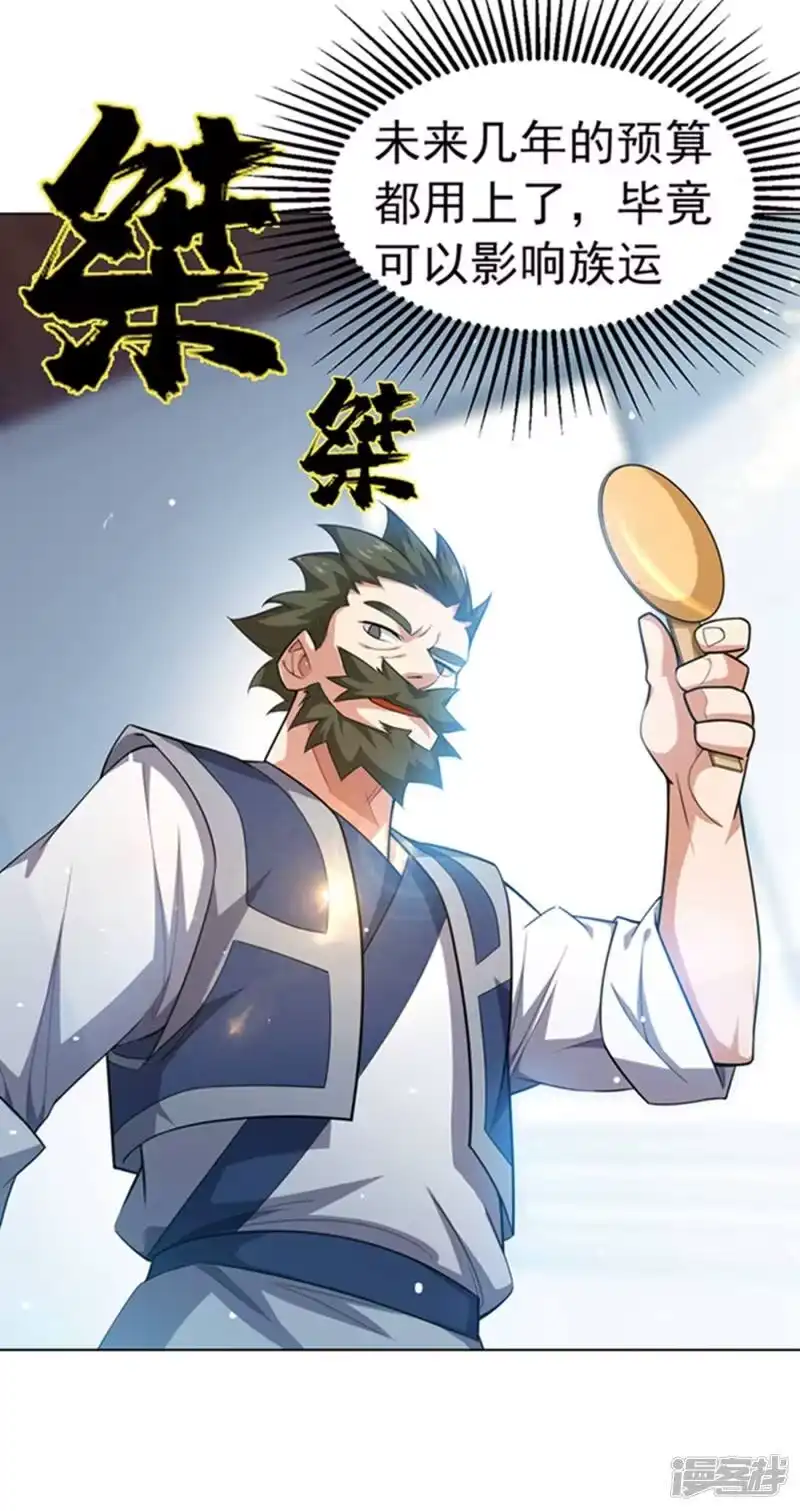 武逆_h 第11话 玉兰城要变天了！ 第13页