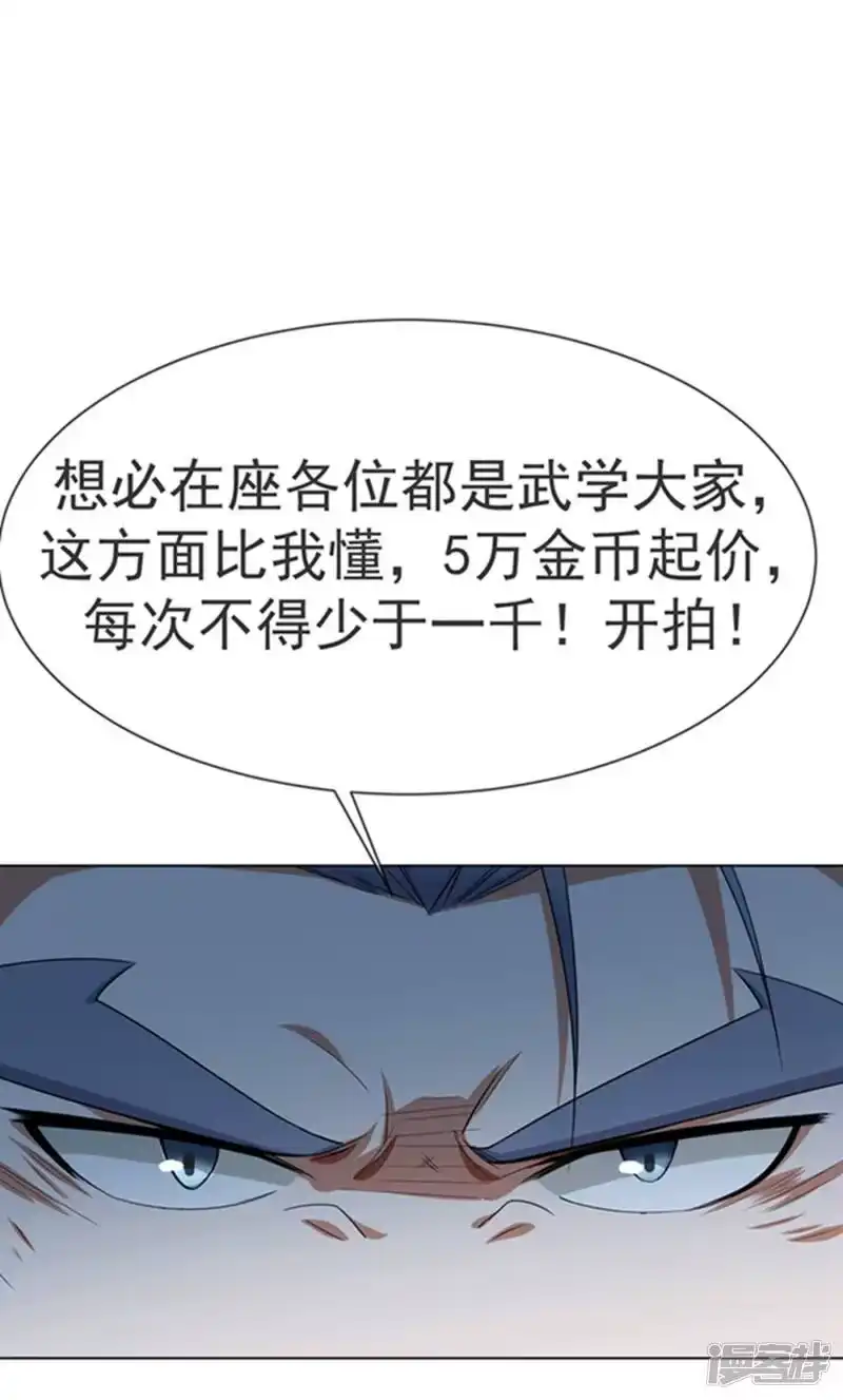 武逆_h 第11话 玉兰城要变天了！ 第7页