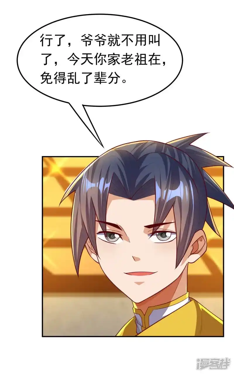 武逆_h 第123话 赌注，我说了算！ 第13页