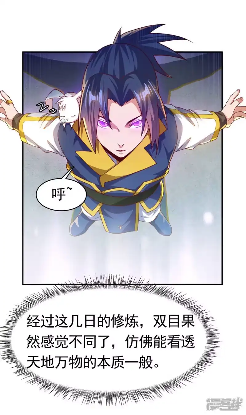 武逆_h 第123话 赌注，我说了算！ 第2页