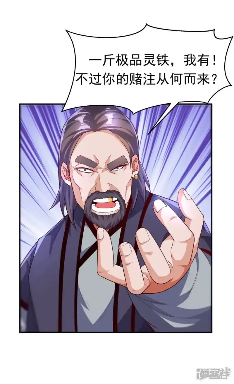 武逆_h 第123话 赌注，我说了算！ 第20页