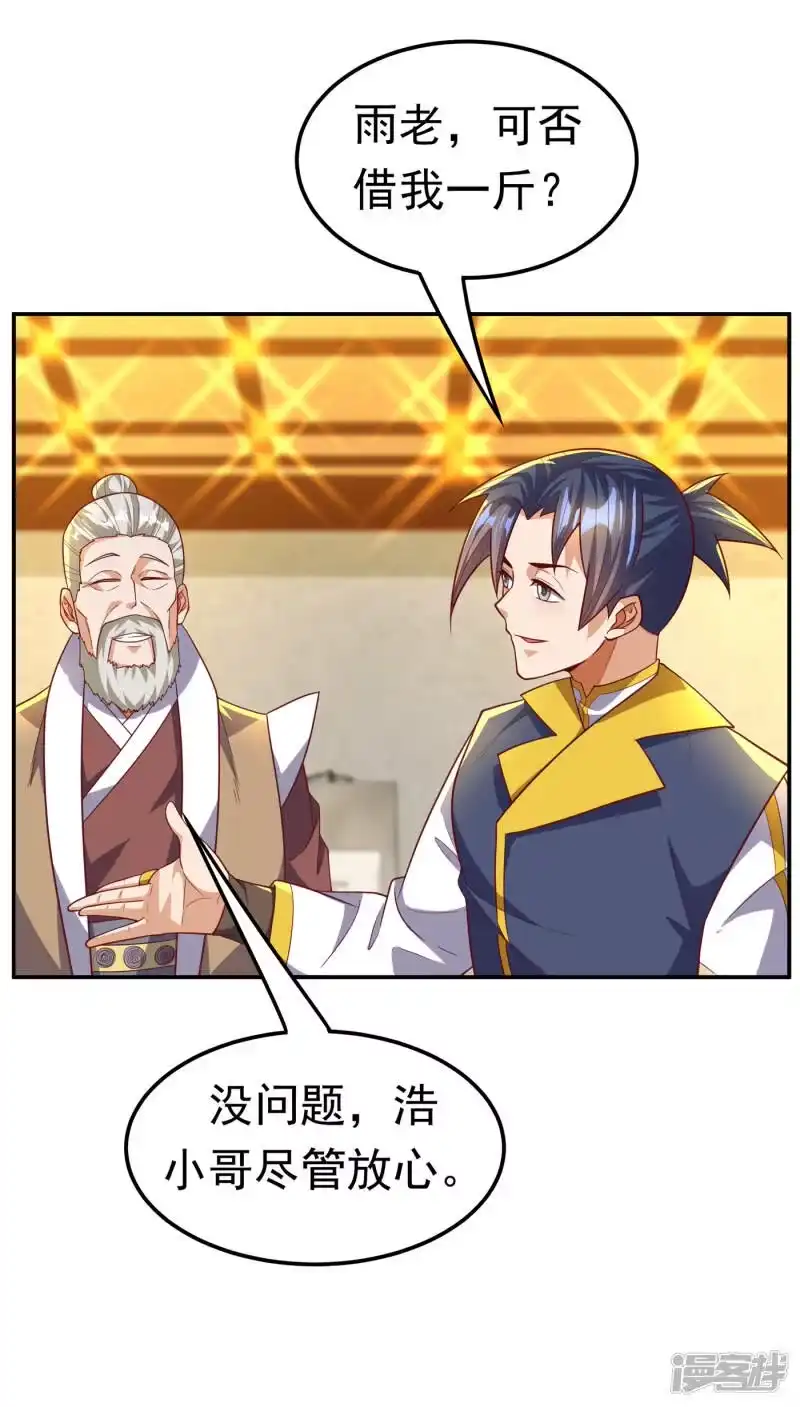 武逆_h 第123话 赌注，我说了算！ 第21页