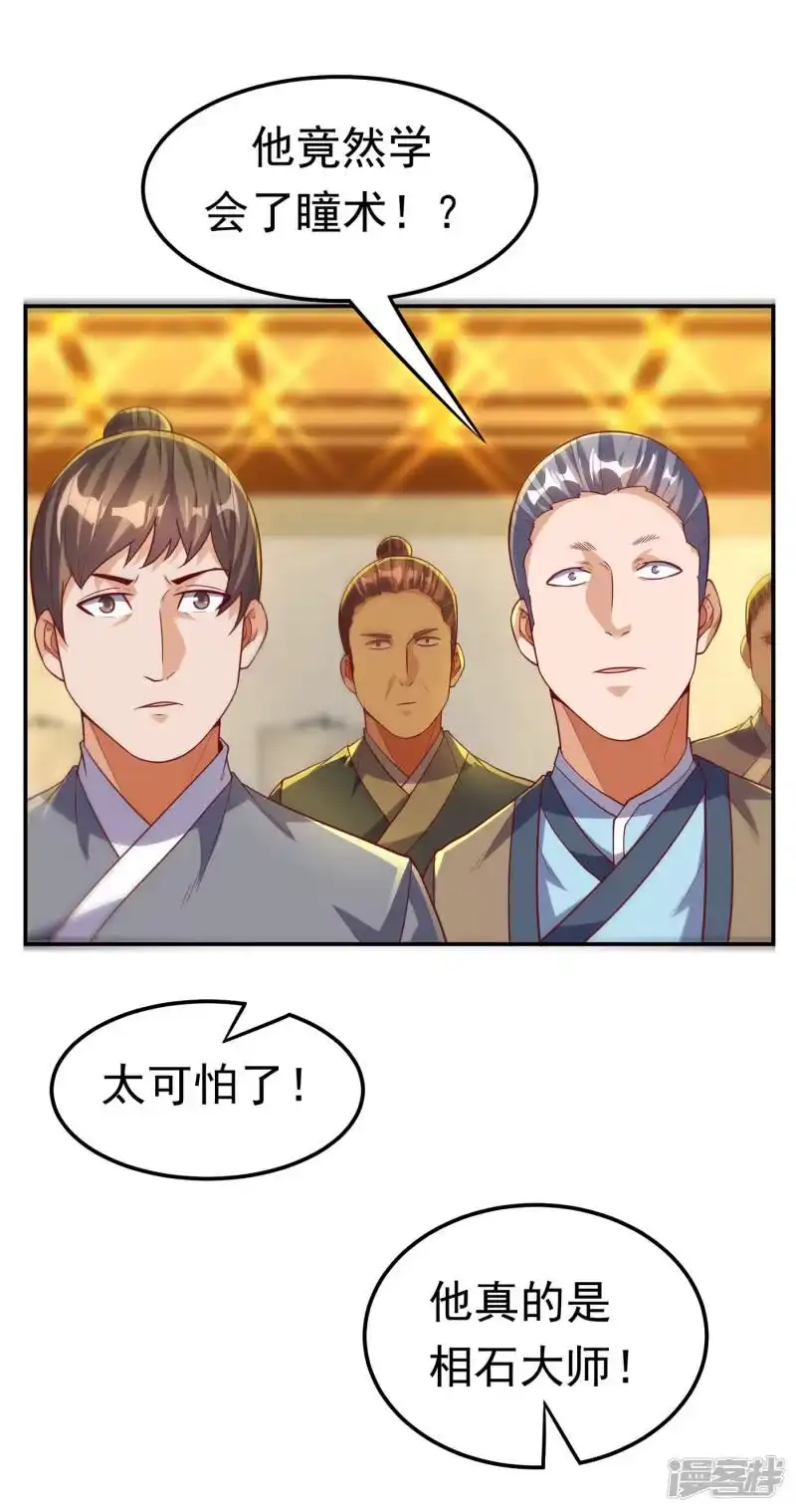 武逆_h 第123话 赌注，我说了算！ 第26页