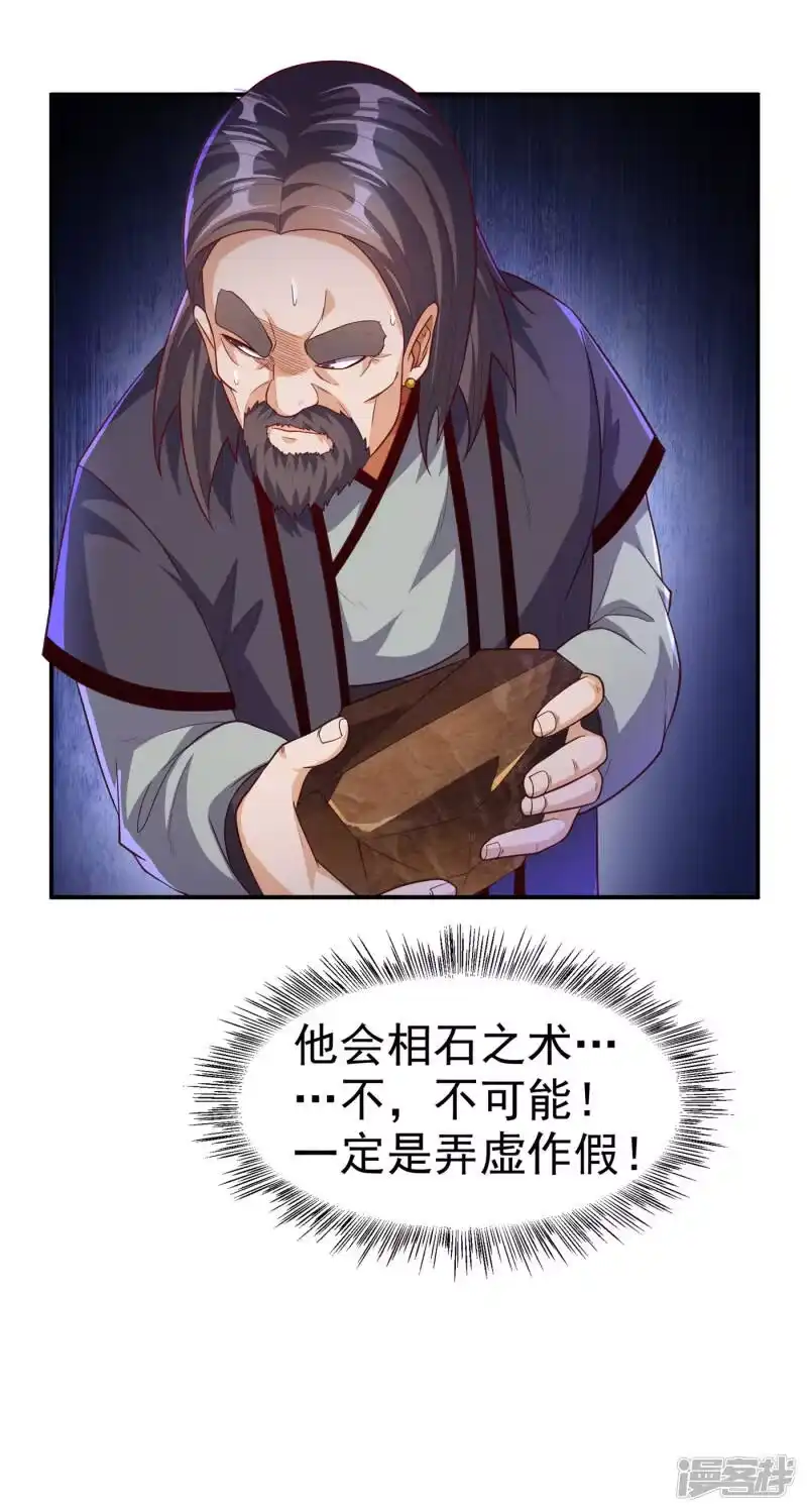 武逆_h 第123话 赌注，我说了算！ 第28页