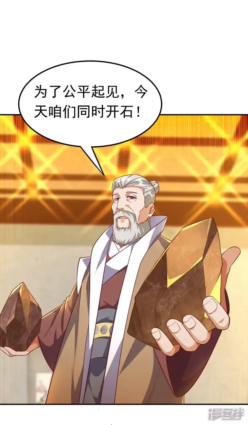 武逆_h 第123话 赌注，我说了算！ 第31页