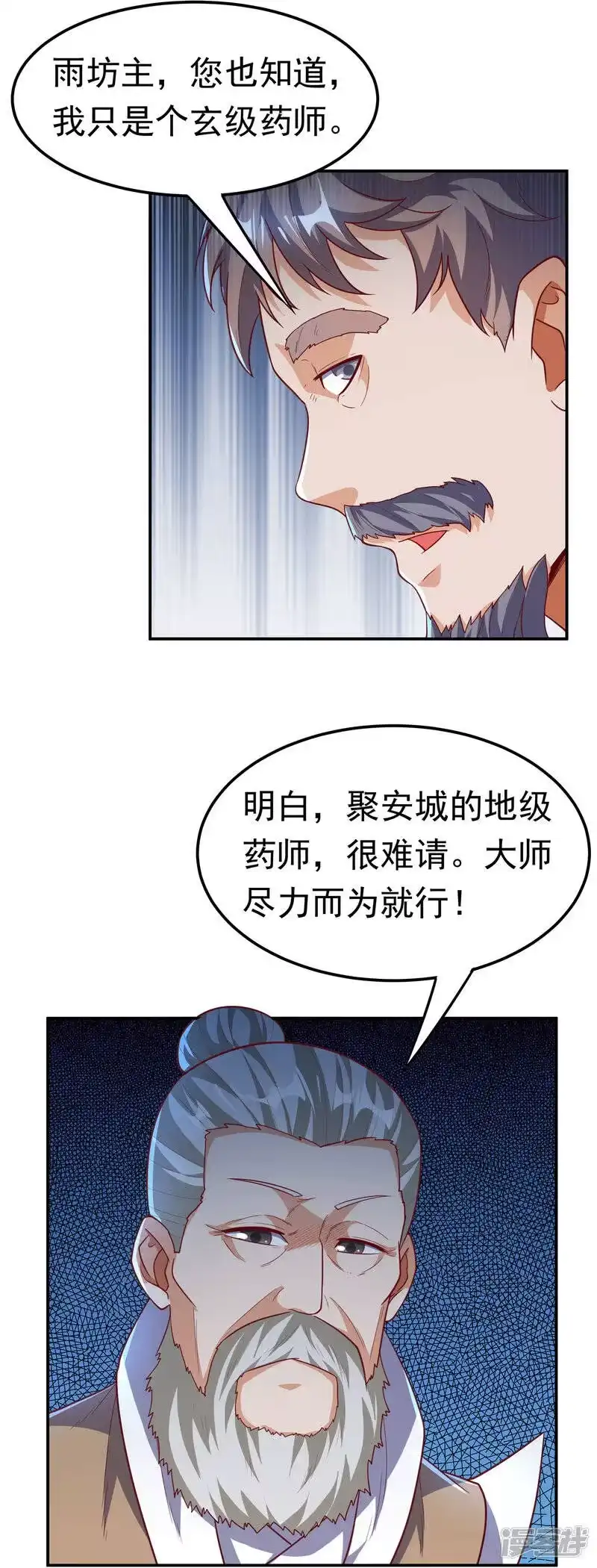 武逆_h 第125话 斩草除根，一个不留 第18页