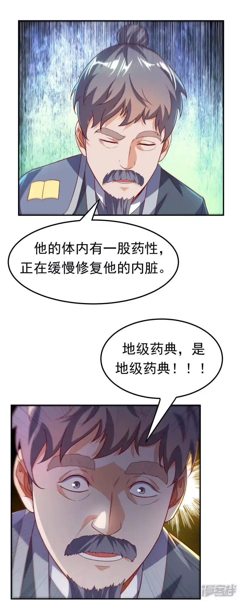 武逆_h 第125话 斩草除根，一个不留 第21页