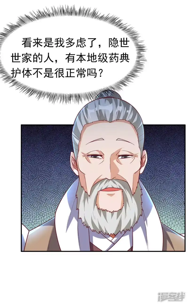 武逆_h 第125话 斩草除根，一个不留 第22页