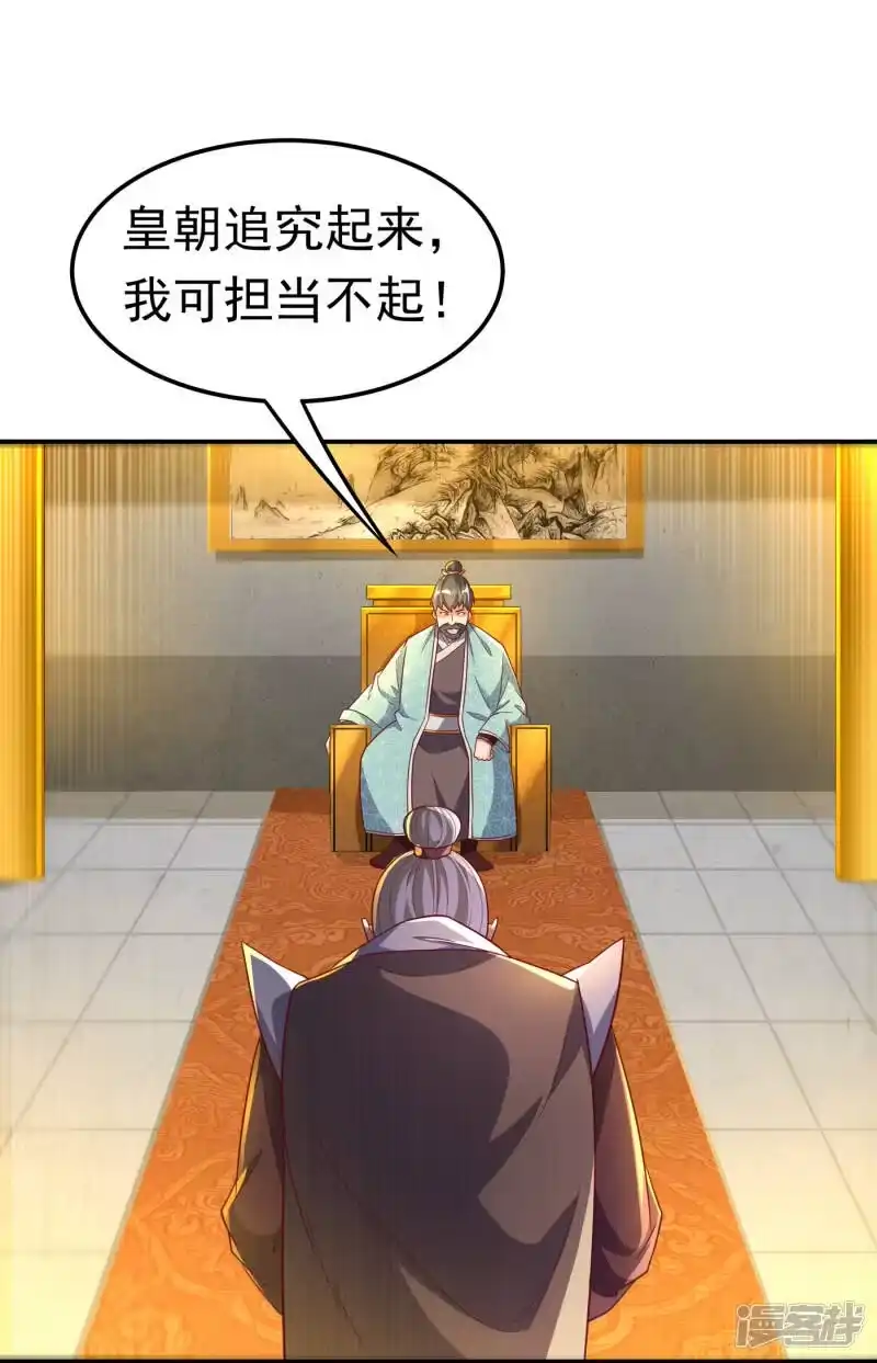 武逆_h 第125话 斩草除根，一个不留 第25页