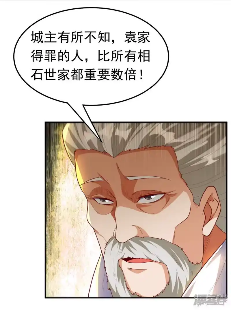 武逆_h 第125话 斩草除根，一个不留 第26页