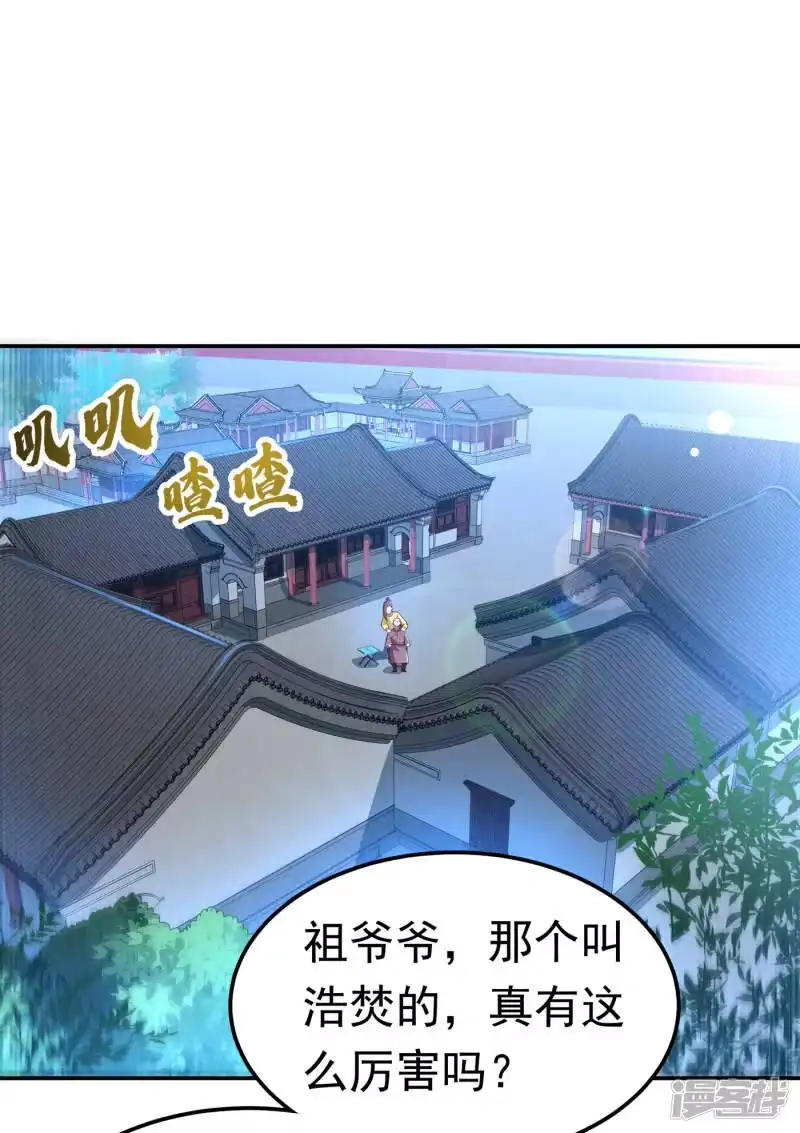 武逆_h 第126话 我就是来砸场子的！ 第1页