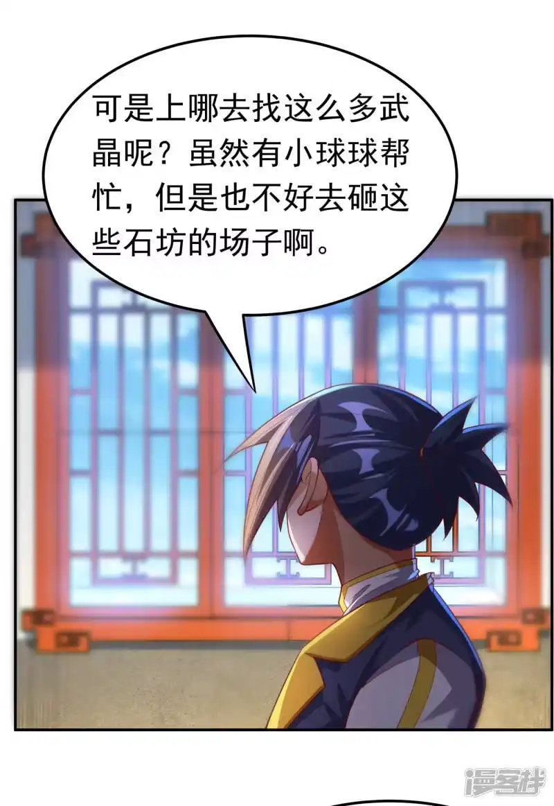 武逆_h 第126话 我就是来砸场子的！ 第11页