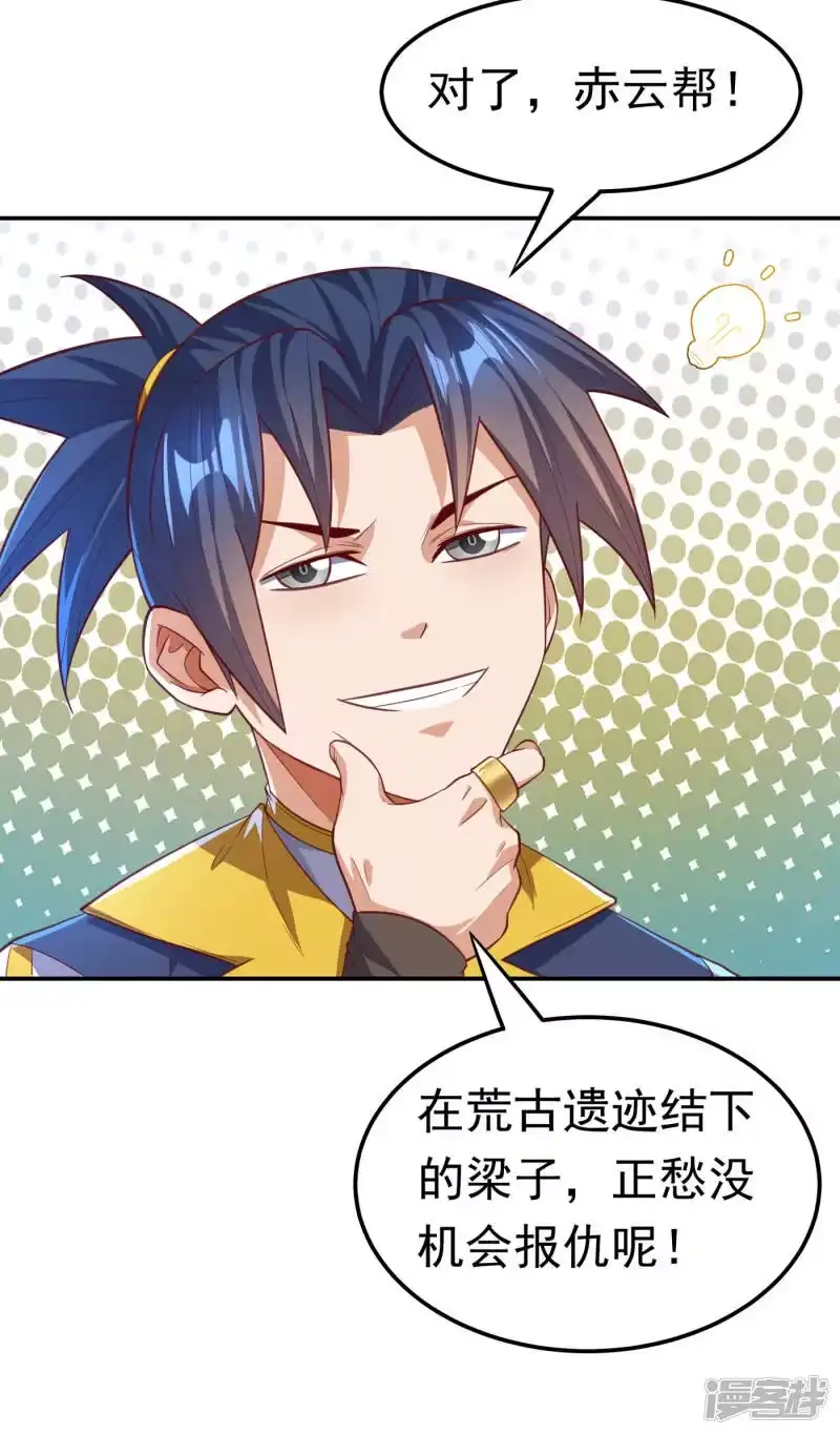 武逆_h 第126话 我就是来砸场子的！ 第12页