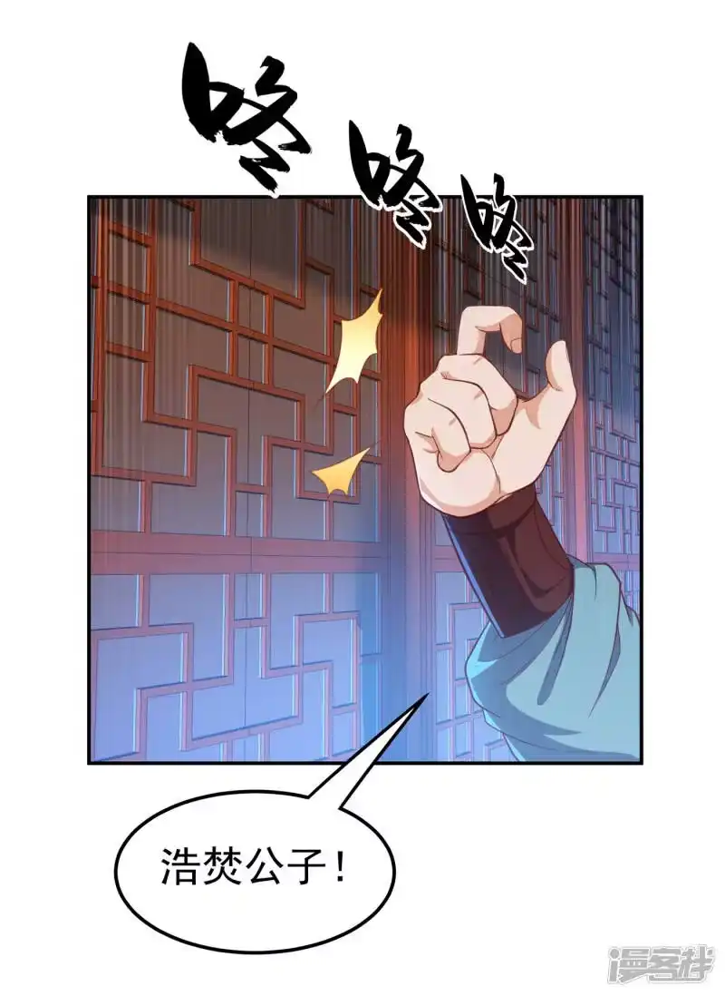 武逆_h 第126话 我就是来砸场子的！ 第13页