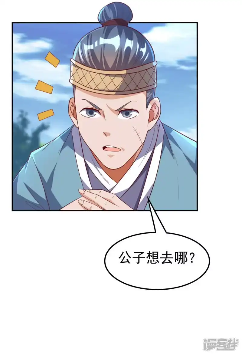 武逆_h 第126话 我就是来砸场子的！ 第16页