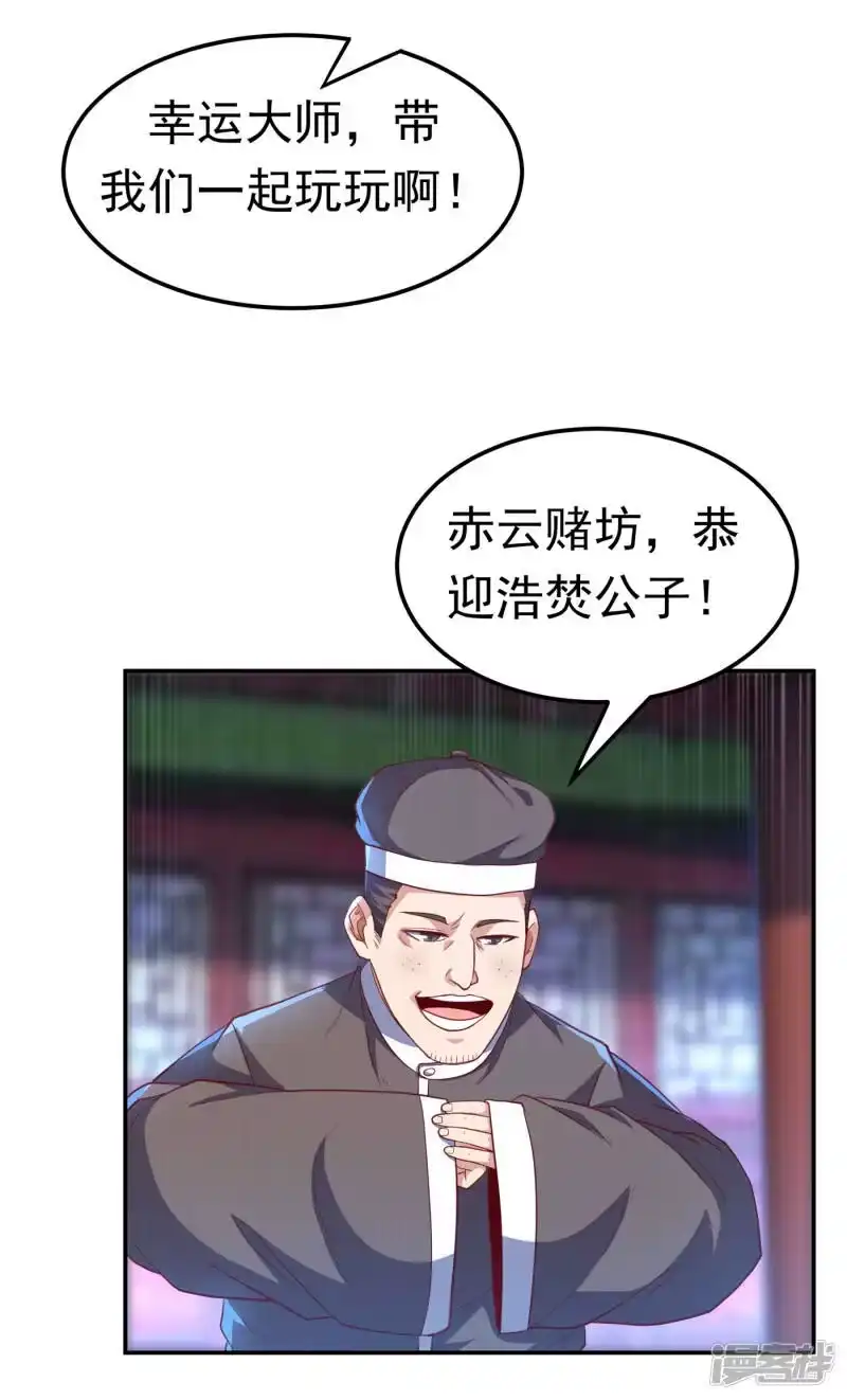 武逆_h 第126话 我就是来砸场子的！ 第19页