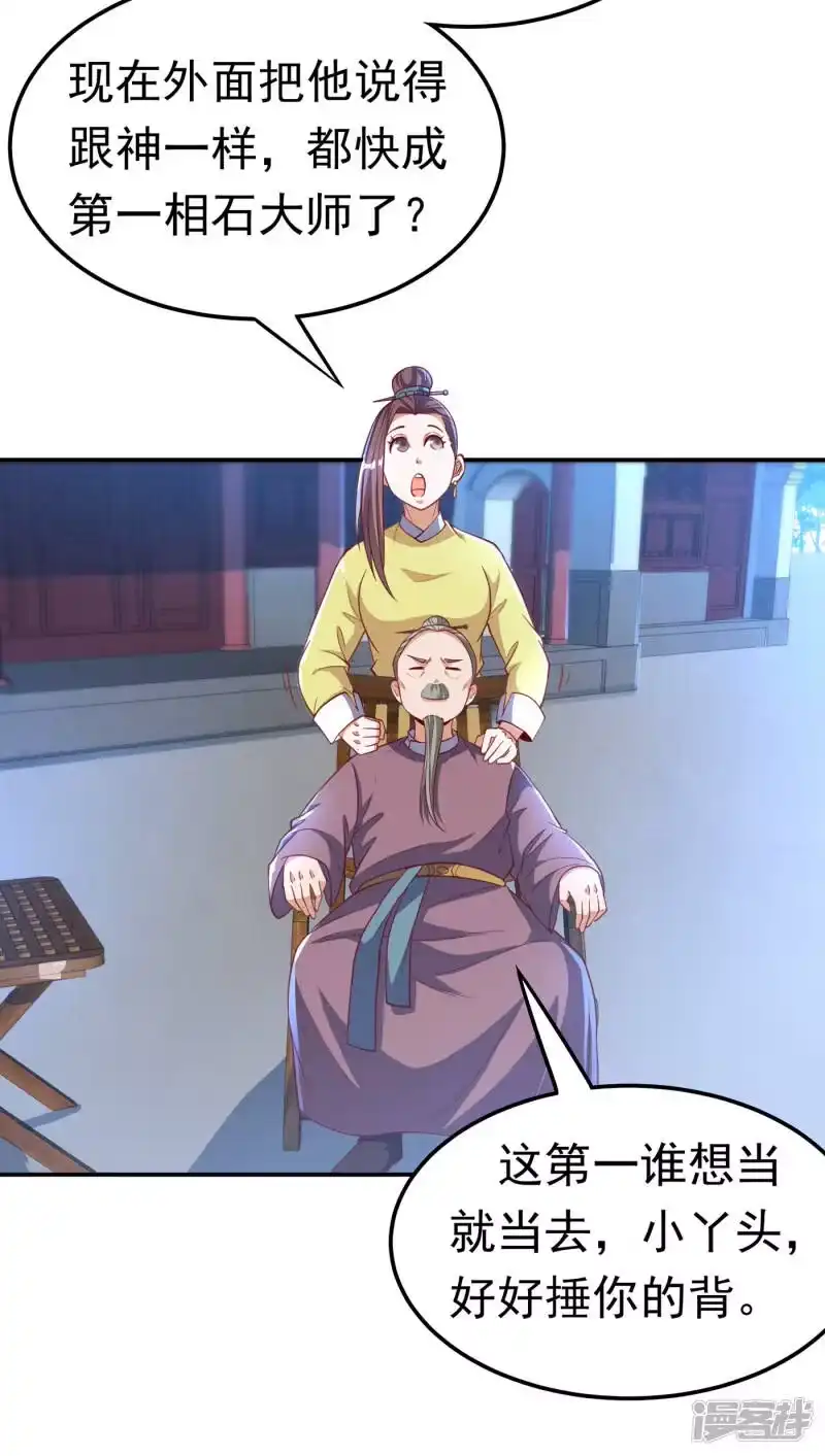武逆_h 第126话 我就是来砸场子的！ 第2页