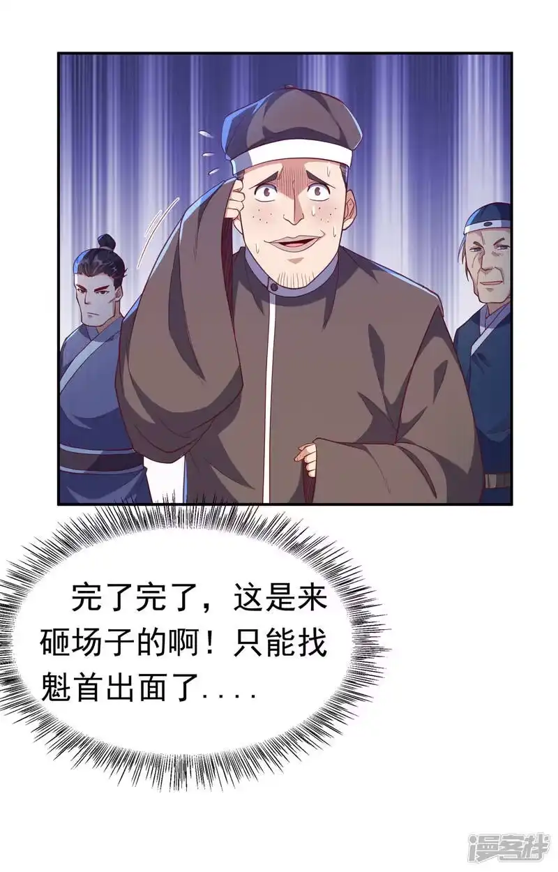 武逆_h 第126话 我就是来砸场子的！ 第25页