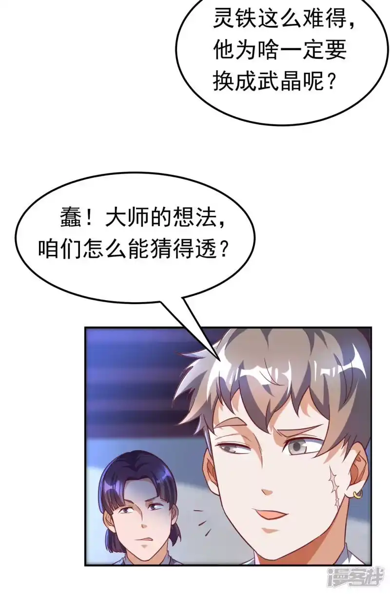 武逆_h 第126话 我就是来砸场子的！ 第27页